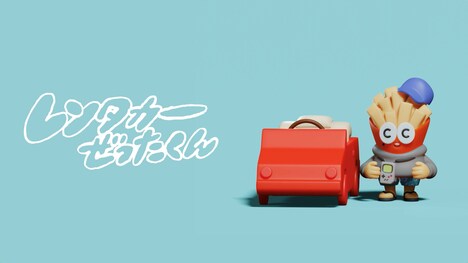 ぜったくん「」