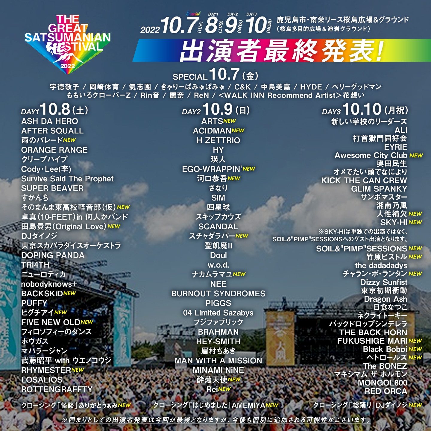 「THE GREAT SATSUMANIAN HESTIVAL 2022」出演アーティスト