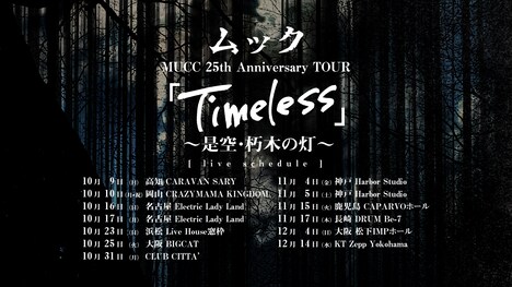 「MUCC 25th Anniversary  TOUR 『Timeless』～是空・朽木の灯」告知用画像