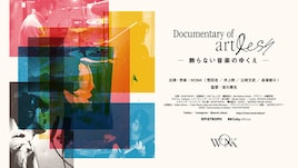 WONK初のドキュメンタリー映画公開決定、宮川貴光がアルバム「artless」の制作合宿に密着