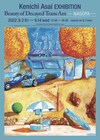 浅井健一の地元・名古屋で作品集の巡回展開催、トークショーやサイン会も