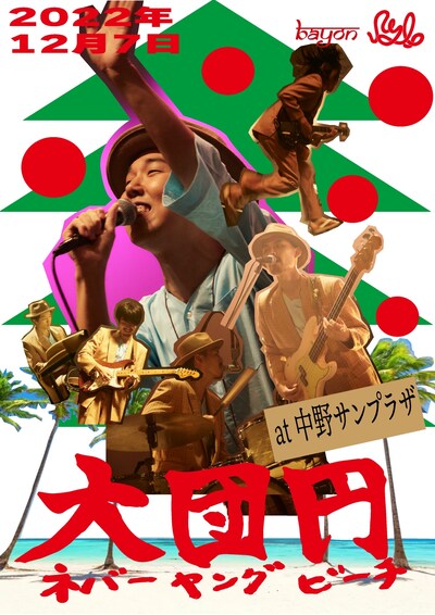 「大団円」告知ビジュアル