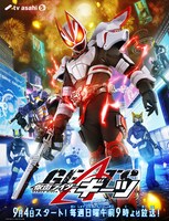 「仮面ライダーギーツ」メインビジュアル