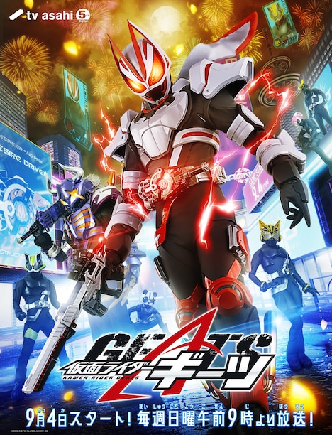「仮面ライダーギーツ」メインビジュアル