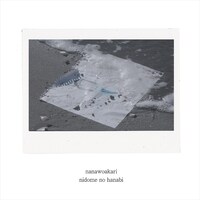 ナナヲアカリ「二度目の花火 short ver.」より。