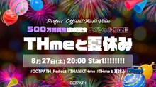 OCTPATH「THmeと夏休み」より。