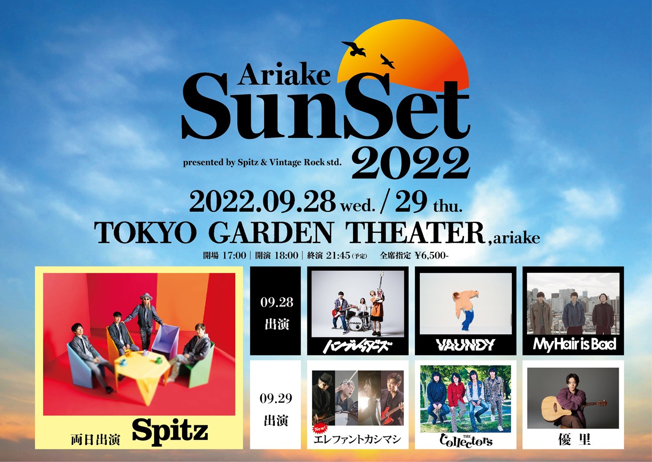 「有明サンセット 2022」出演者