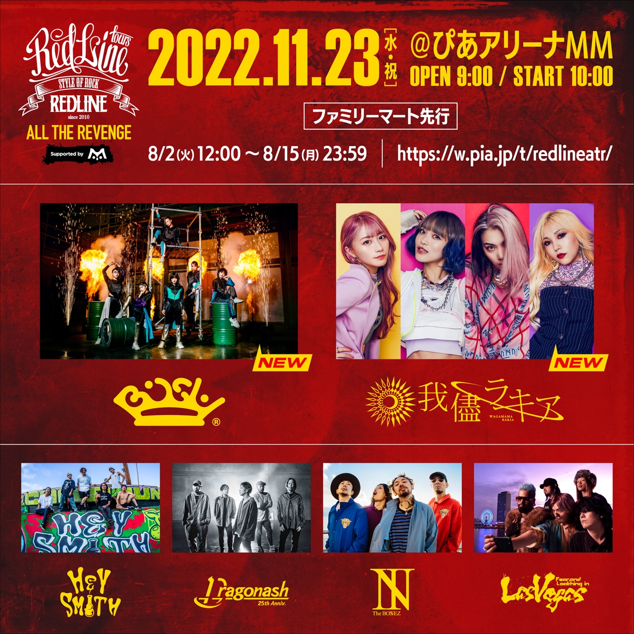 JMS主催「REDLINE ALL THE REVENGE」第2弾でBiSH、我儘ラキア追加