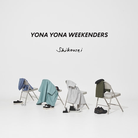 YONA YONA WEEKENDERS「嗜好性」ジャケット