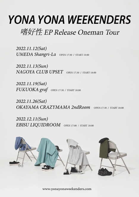 嗜好性 EP Release Oneman Tourフライヤー