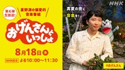 星野源「おげんさんといっしょ」第6弾オンエア決定！真夏の90分生放送