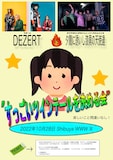 「DEZERT × 夕闇に誘いし漆黒の天使達 “すっごいツインテールを決める会”」フライヤー