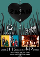 「DEZERT × Royz  “デザートとロイズでアナタのハートに火はツキマス～？...多分ダイジョウブデスっ！”」フライヤー