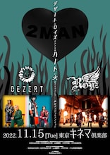 「DEZERT × Royz  “デザートとロイズでアナタのハートに火はツキマス～？...多分ダイジョウブデスっ！”」フライヤー