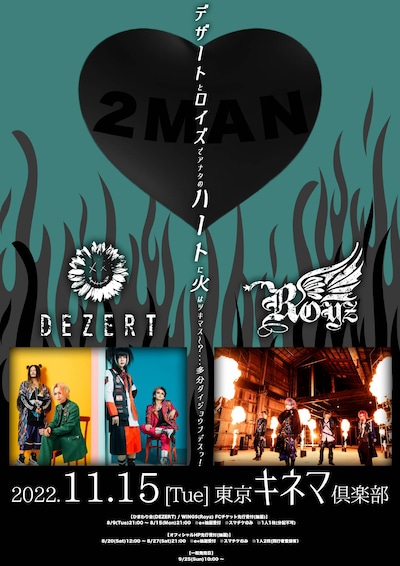 「DEZERT × Royz  “デザートとロイズでアナタのハートに火はツキマス～？...多分ダイジョウブデスっ！”」フライヤー
