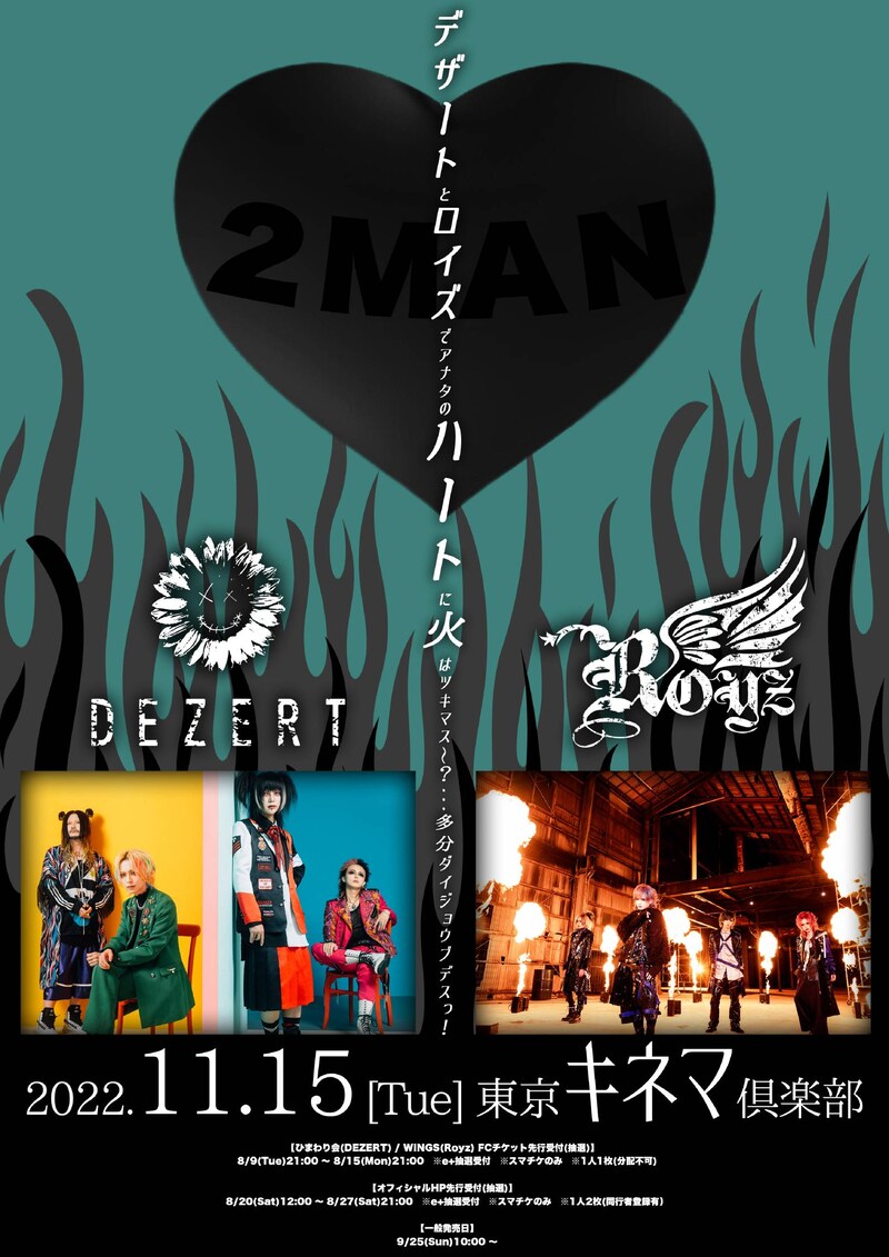 「DEZERT × Royz  “デザートとロイズでアナタのハートに火はツキマス～？...多分ダイジョウブデスっ！”」フライヤー