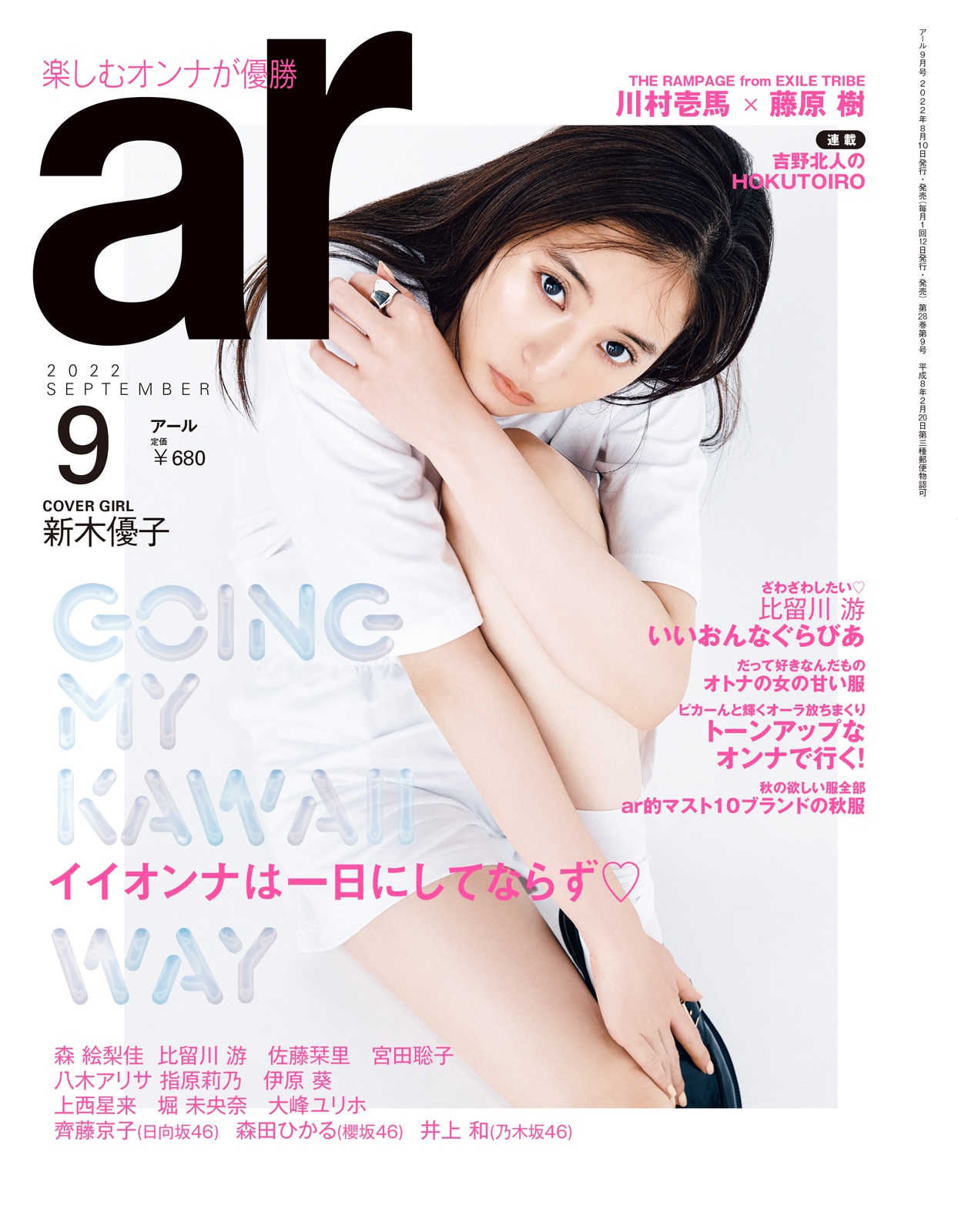 「ar」2022年9月号表紙