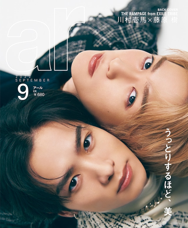 「ar」2022年9月号裏表紙