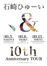 「石崎ひゅーい 10th Anniversary TOUR 『、&』」フライヤー