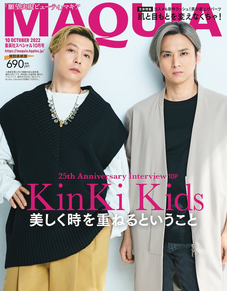 KinKi Kids「MAQUIA」で“美しさ”を考える - 音楽ナタリー