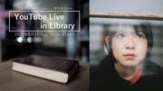 「【YouTube Live in Library】たかはしほのか(リーガルリリー)弾き語りLive」より。