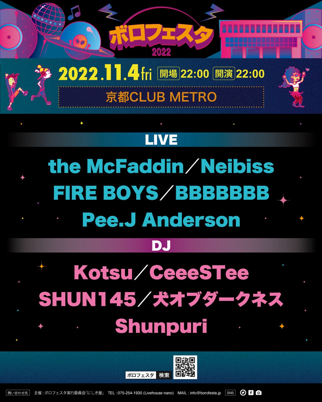 「ボロフェスタ2022」METROオールナイトパーティ出演者一覧