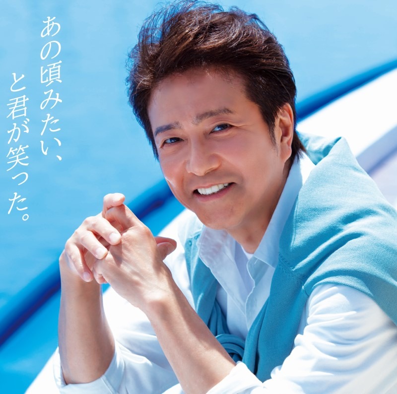 DJ和「あの頃みたい、と君が笑った。 mixed by DJ和」通常盤ジャケット