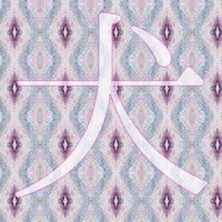 犬オブダークネス