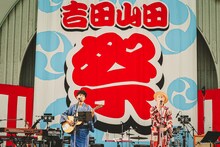 吉田山田「吉田山田祭り2022」の様子。（撮影：白石達也）