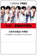 「コカ・コーラ ゼロ× ENHYPEN」Coke ONドリンクチケット