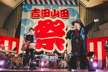 吉田山田（撮影：白石達也）