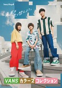 「#SaucyDog VANSカラーズコレクション キャンペーン」ビジュアル