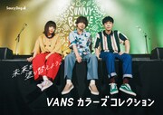 Saucy Dog「404.NOT FOR ME」使用したVANSのWebムービー公開