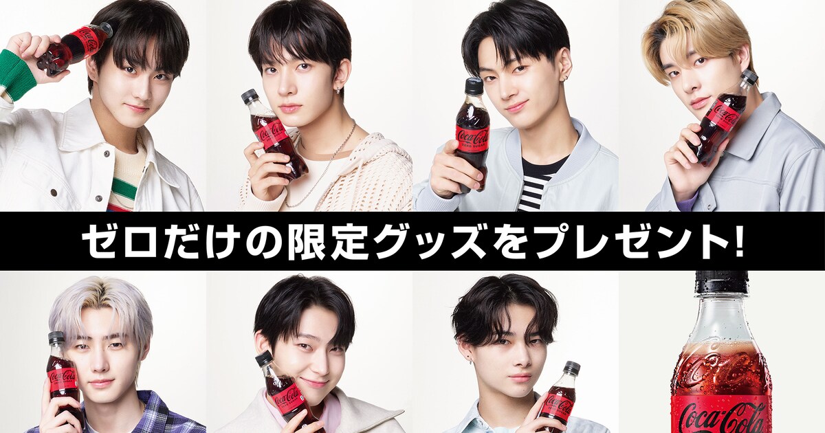 ENHYPENのオリジナルポーチやアクリルチャーム当たる「コカ・コーラ 