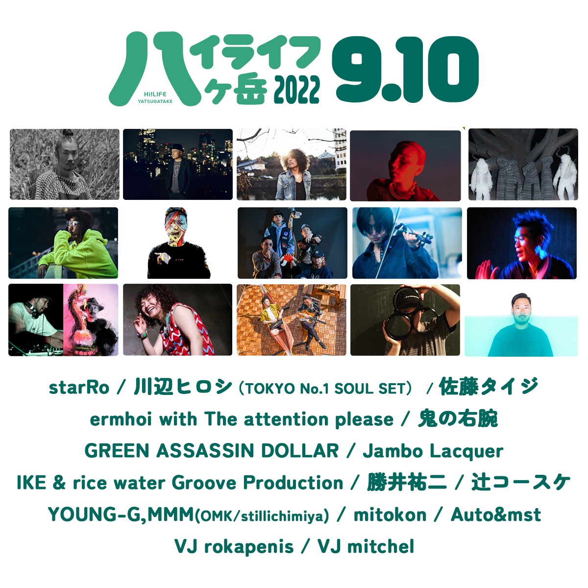 「ハイライフ八ヶ岳2022 powered by ソラリズム」9月10日出演者