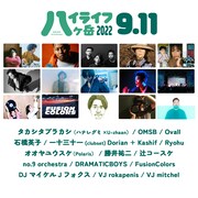 「ハイライフ八ヶ岳2022 powered by ソラリズム」9月11日出演者