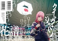 「Quick Japan vol.162」より。