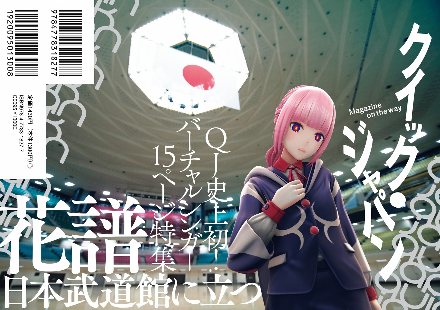 「Quick Japan vol.162」より。