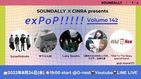 「SOUNDALLY×CINRA presents『exPoP!!!!! volume142』」告知画像