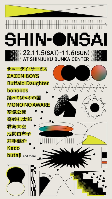 「SHIN-ONSAI 2022」告知ビジュアル