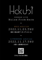 Hakubi「Noise From Here」告知ビジュアル