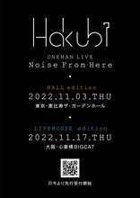 Hakubi「Noise From Here」告知ビジュアル