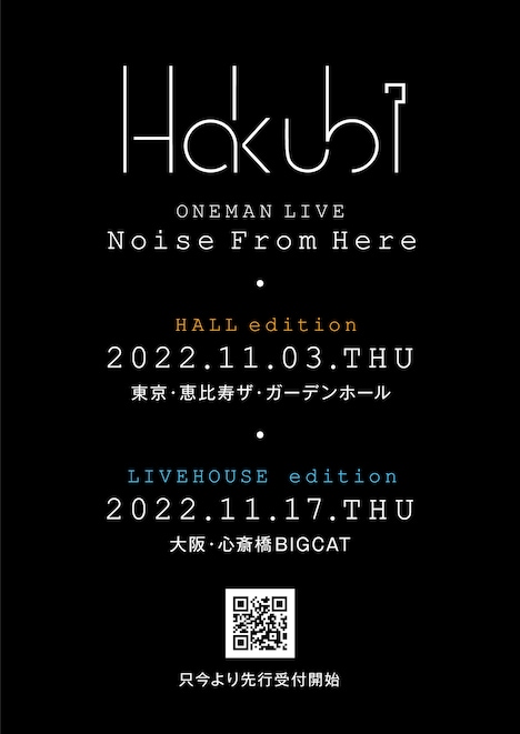 Hakubi「Noise From Here」告知ビジュアル