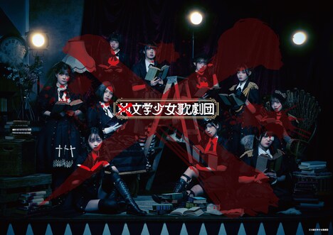 「×純文学少女歌劇団」ビジュアル