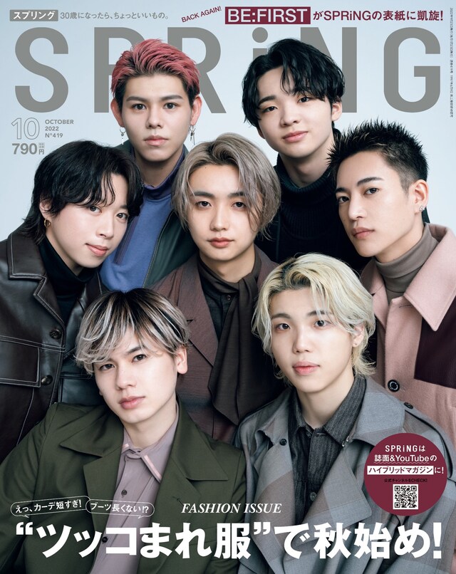 「SPRiNG」10月号表紙