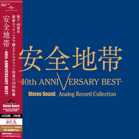 安全地帯「-40th ANNIVERSARY BEST-」ジャケット