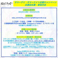 ドレスコーズ「サマーデイ・サマーナイト応援キャンペーン」詳細ビジュアル