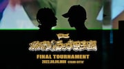 「『第2回 激闘!ラップ甲子園』FINAL TOURNAMENT」のサムネイル。