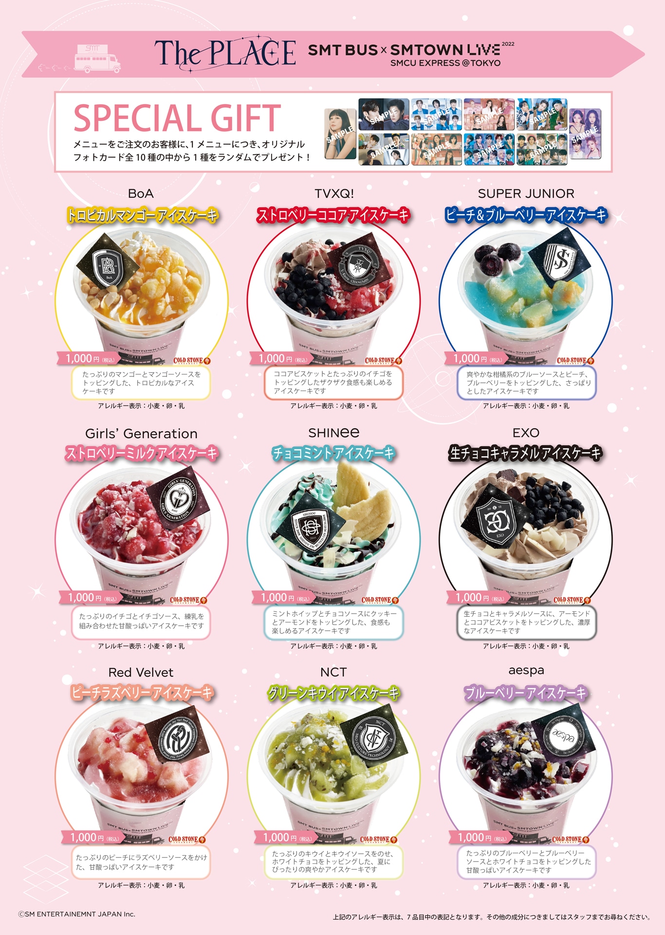 「SMT BUS x SMTOWN LIVE 2022 - SMCU EXPRESS @TOKYO『The PLACE』」アイスケーキ