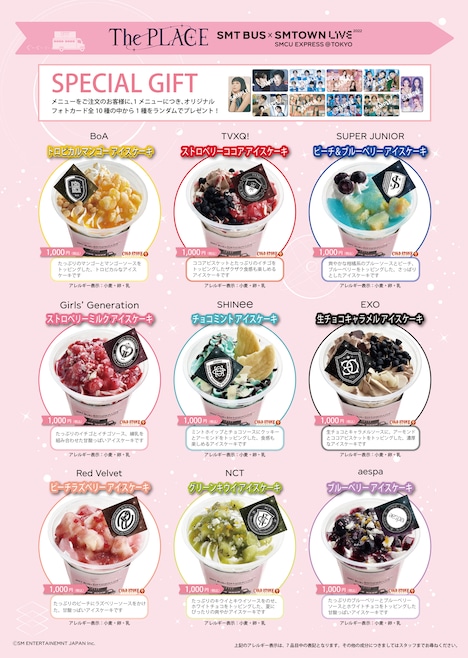 「SMT BUS x SMTOWN LIVE 2022 - SMCU EXPRESS @TOKYO『The PLACE』」アイスケーキ